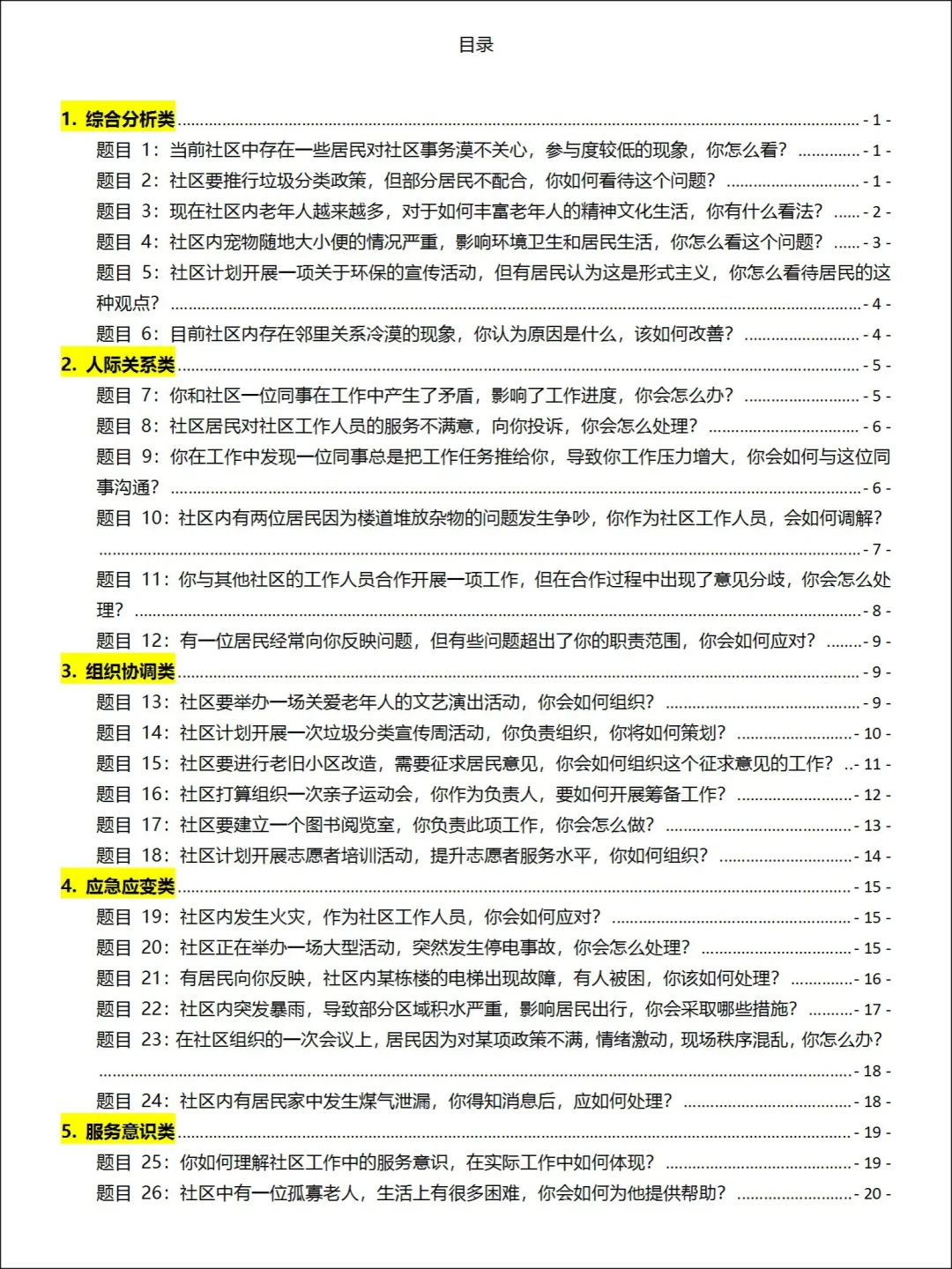 社区工作者面试，背完话术的我在考场杀疯