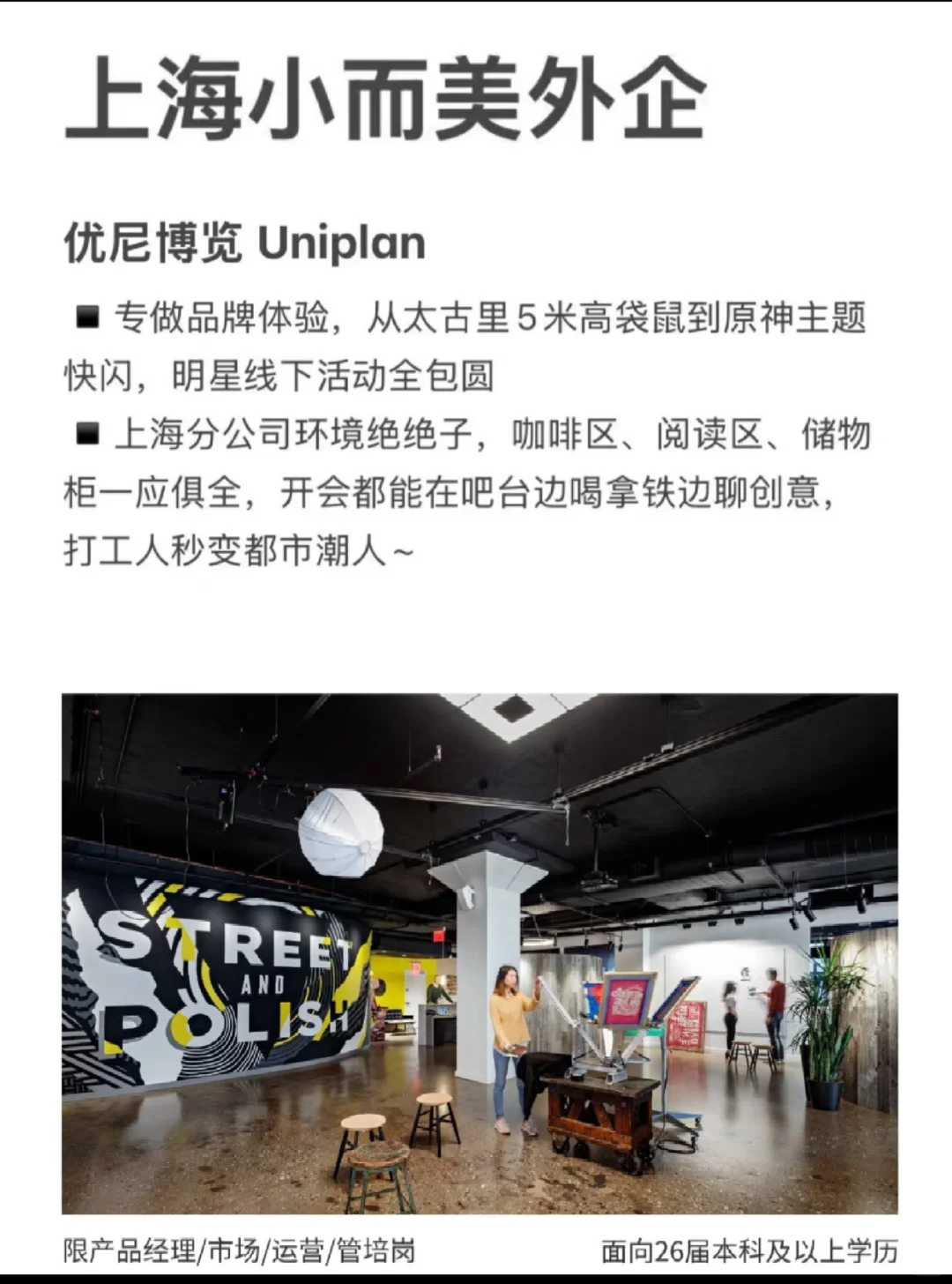 上海一些小而美外企