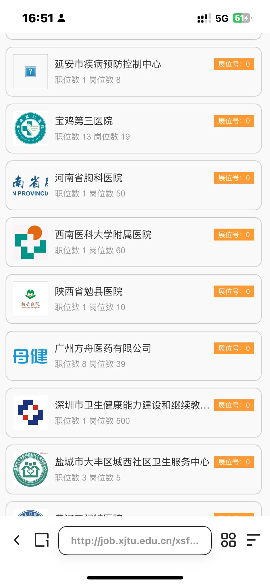 2025.10.25西安交通大学医疗专场秋季招聘会