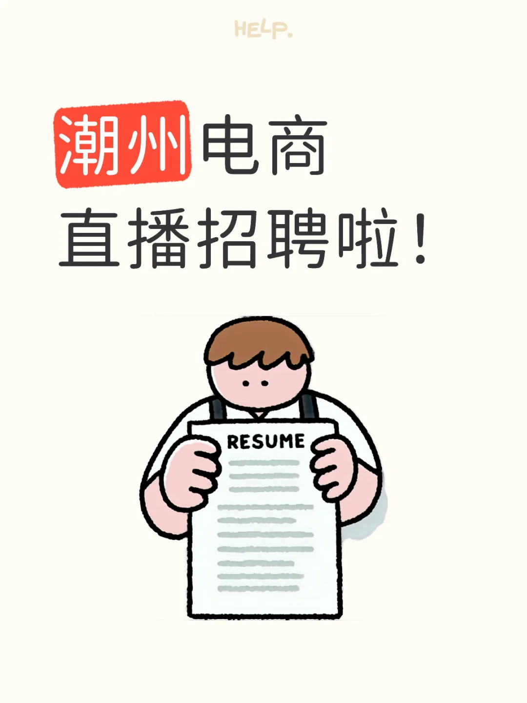 直播间里的机遇,电商岗位等你来挑战!