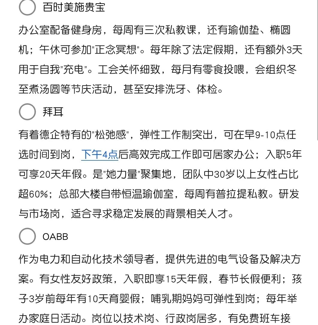 女性友好公司~菏泽篇~弹性工作~