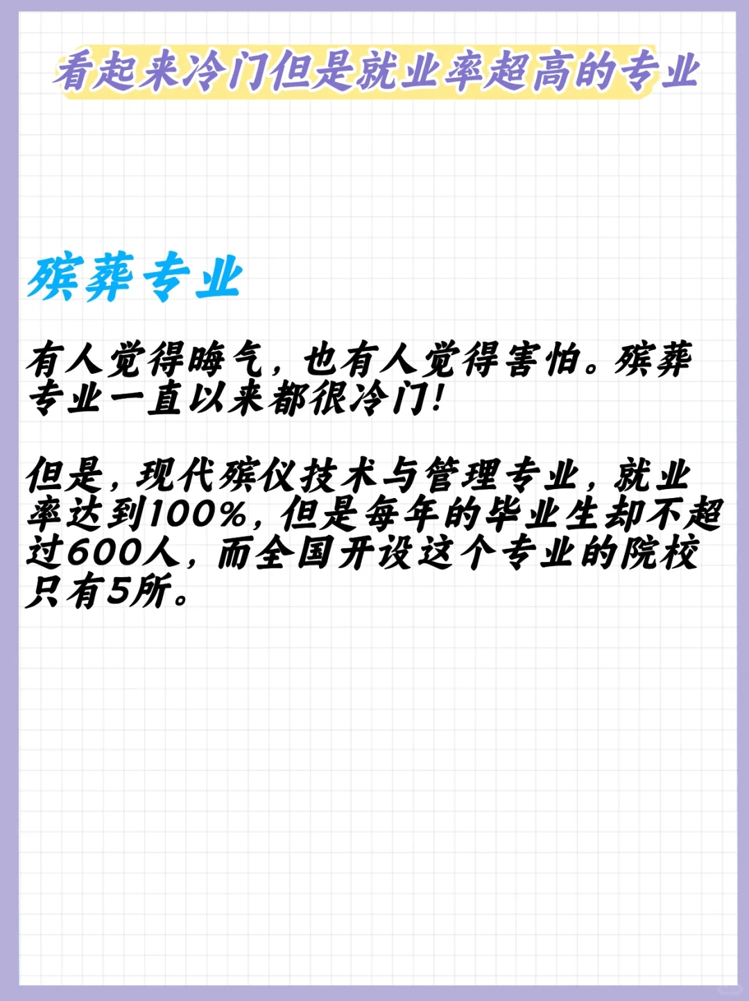 这8个看起来冷门，但就业率很高的专业！