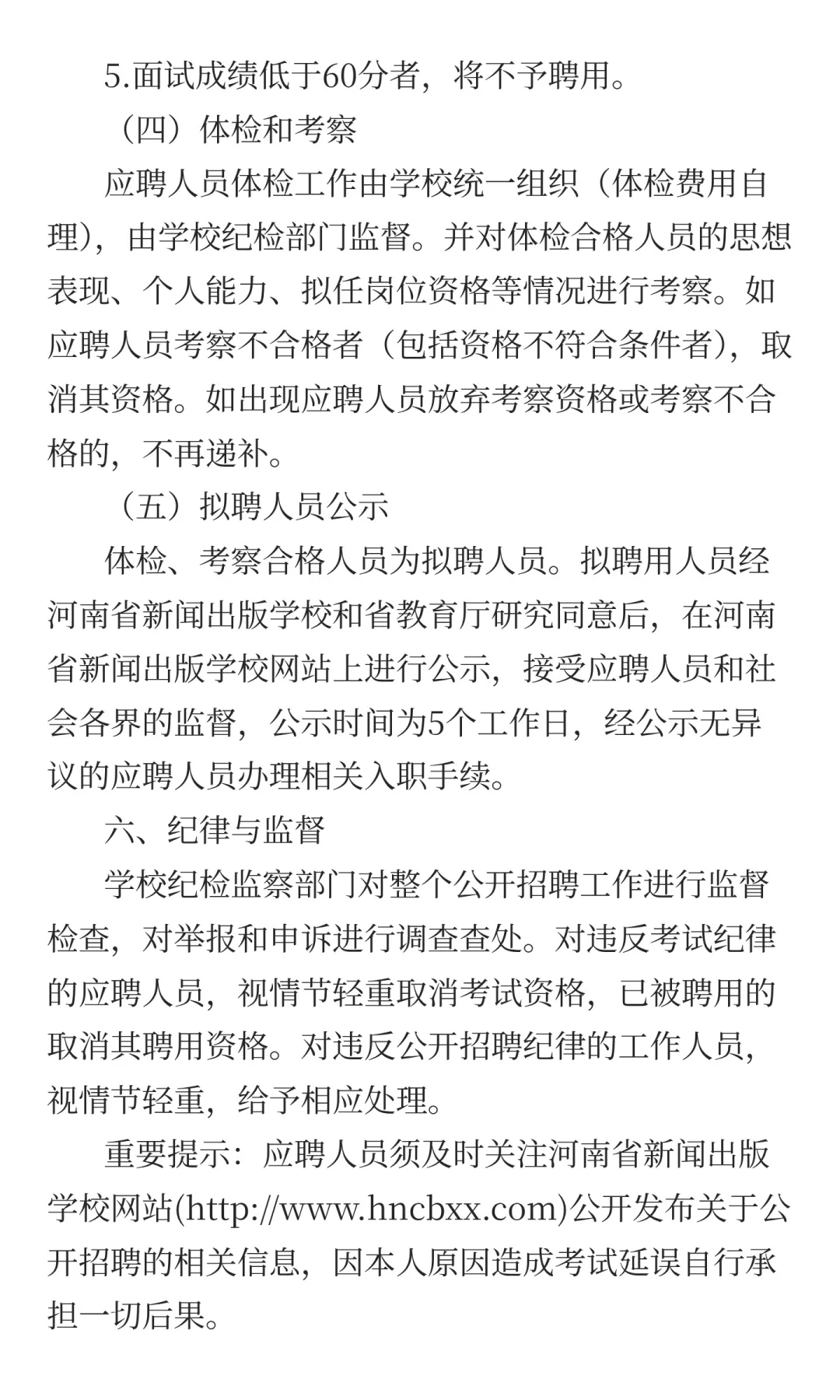 河南省新闻出版学校2025年公开招聘人事代理