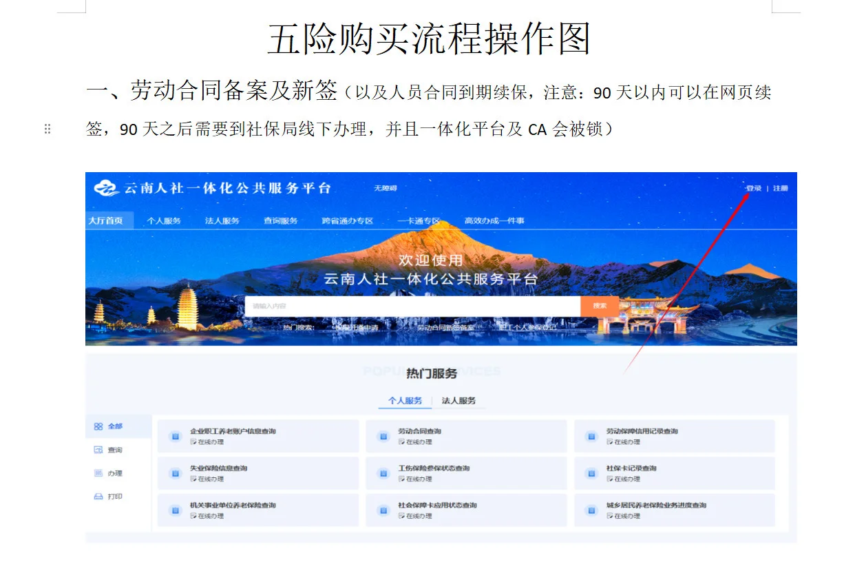 来晚了！五险购买流程来了！