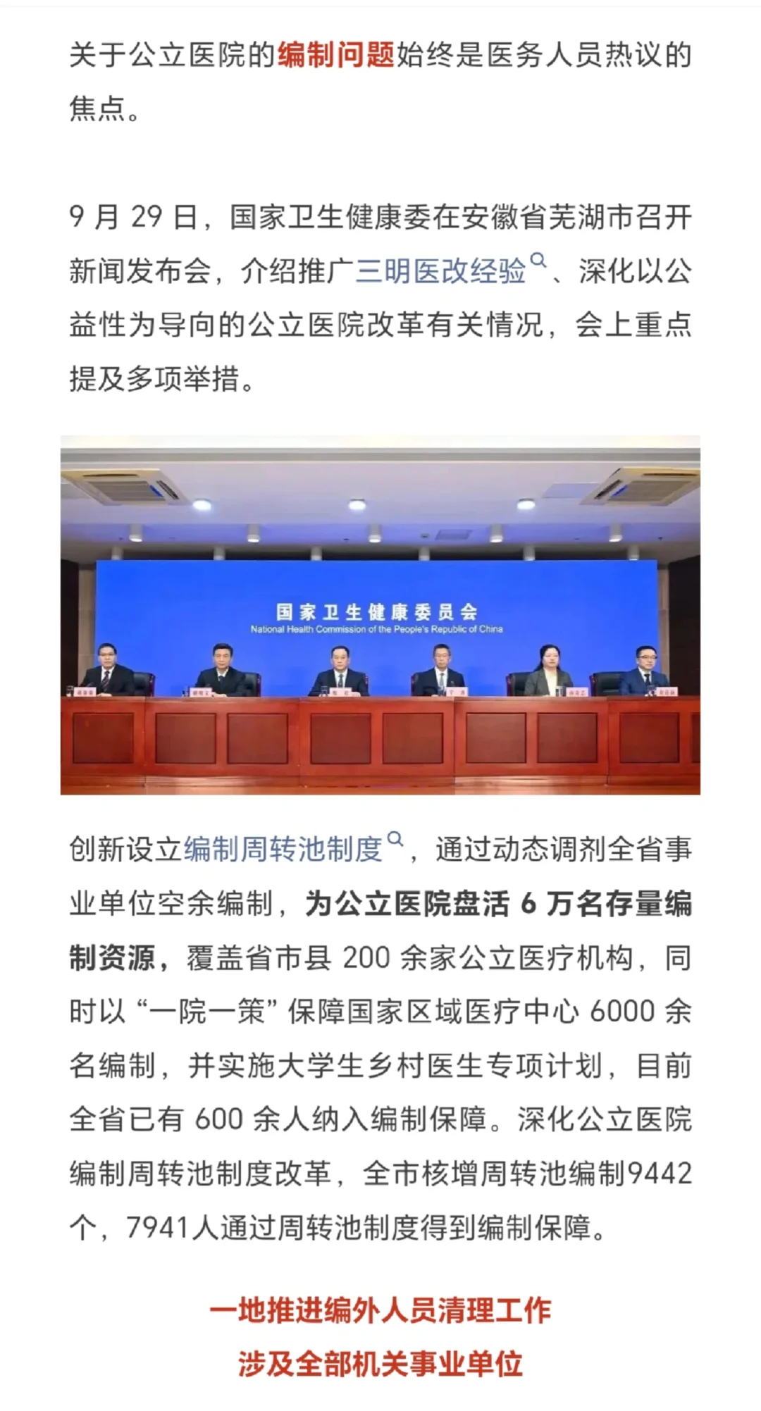 重磅，公立医院编制迎新调整！清理编外？