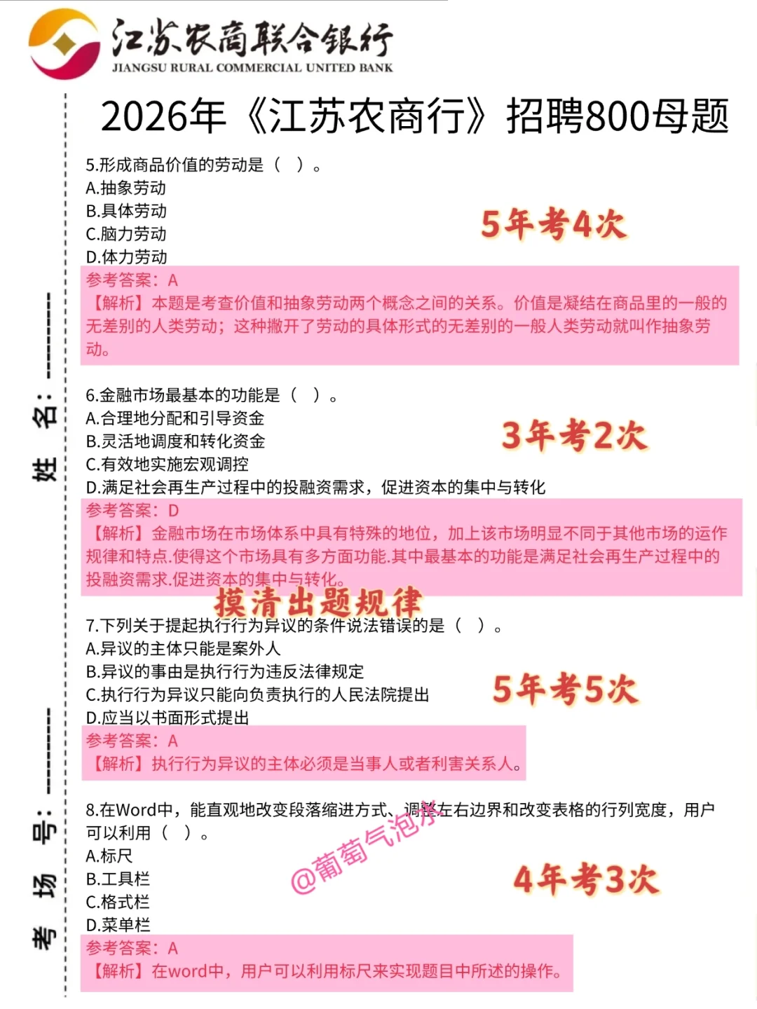 超累+超痛，但能让你极速过江苏农商行笔试