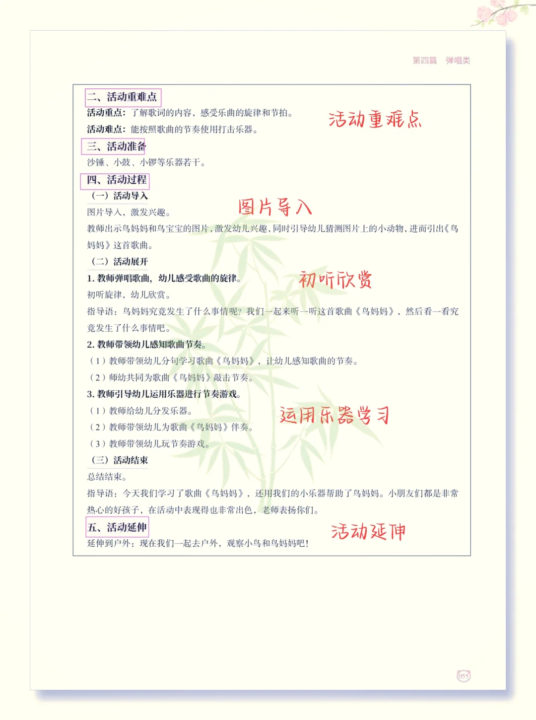 幼儿园教资面试➢题本＋教案＋逐字稿