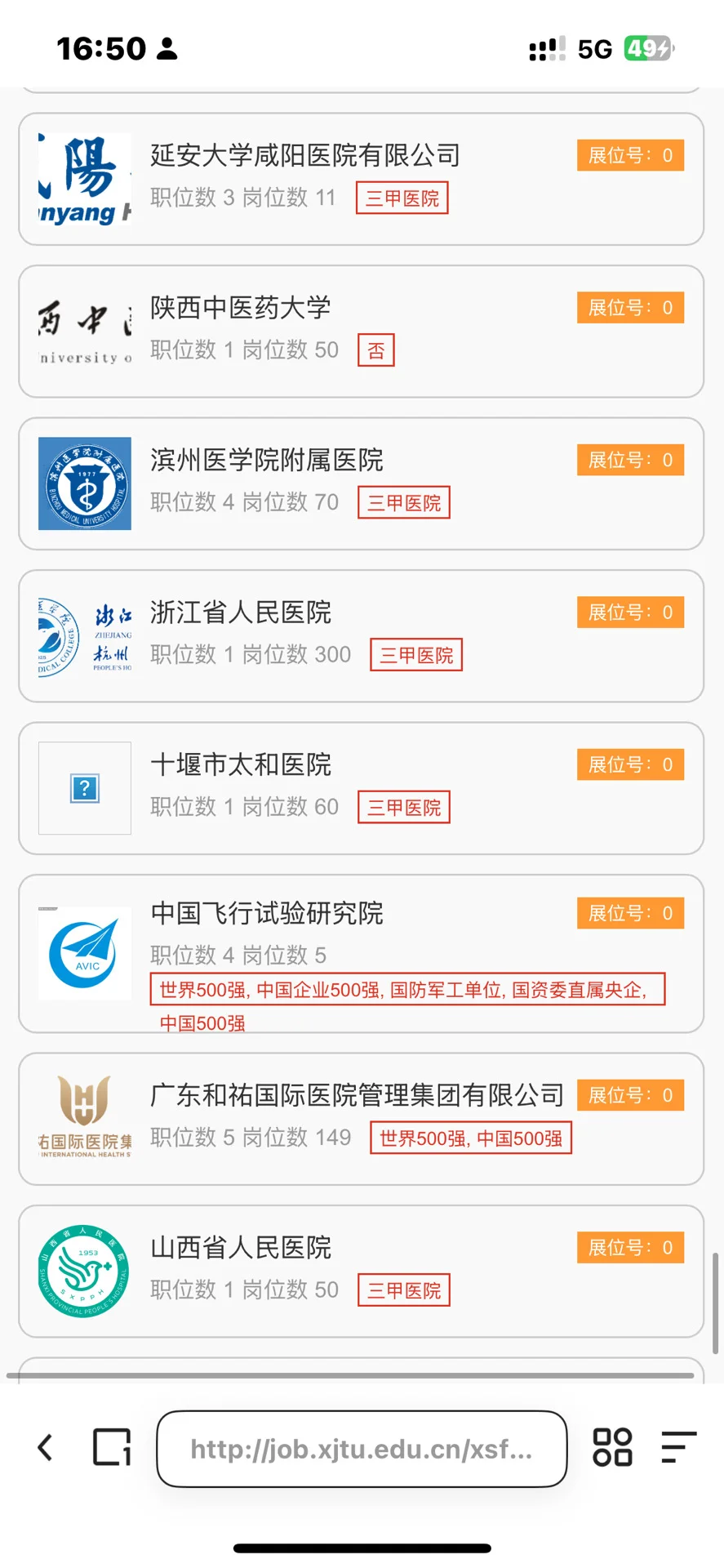 2025.10.25西安交通大学医疗专场秋季招聘会