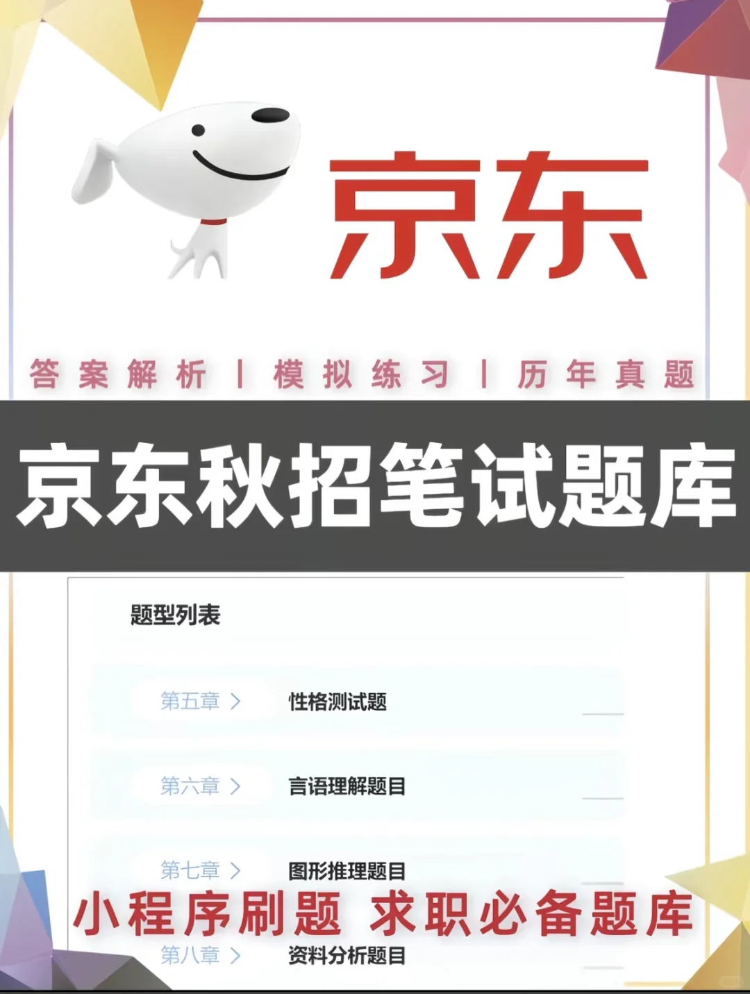 26届京东秋招笔试攻略
