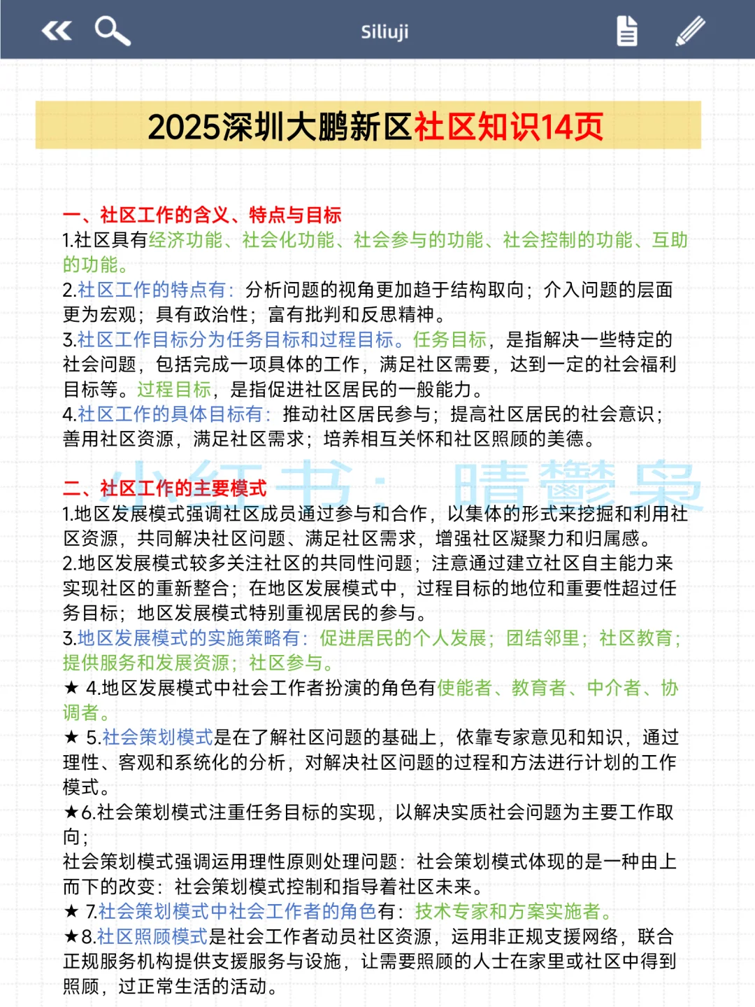深圳大鹏新区社区工作者，抓大放小，直接背