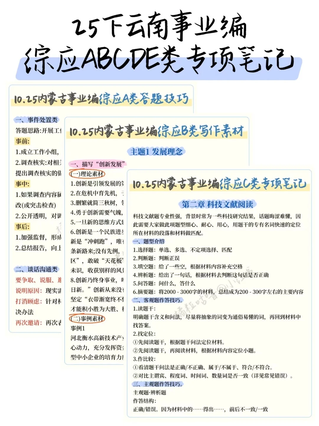 给大家普及一下10月25日云南事业编的强度