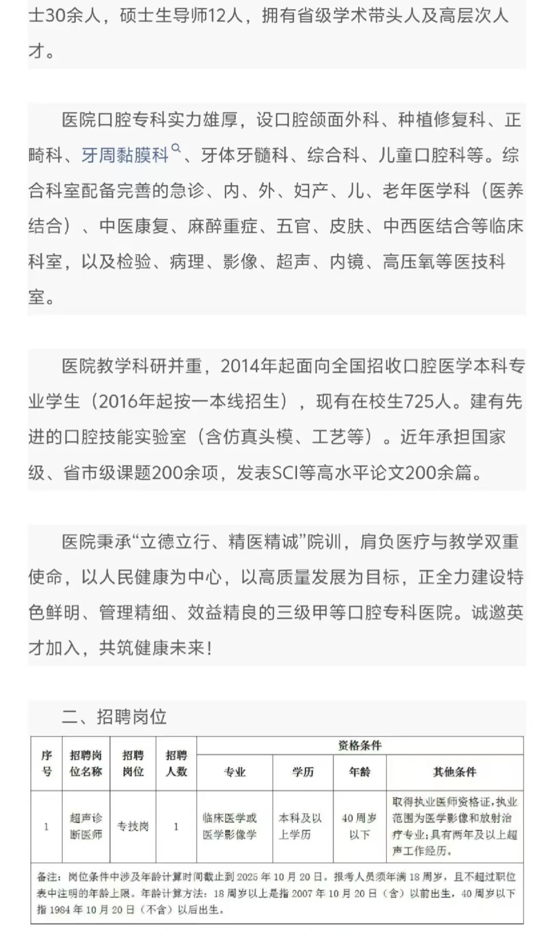赣南医科大学第三医院10月招聘