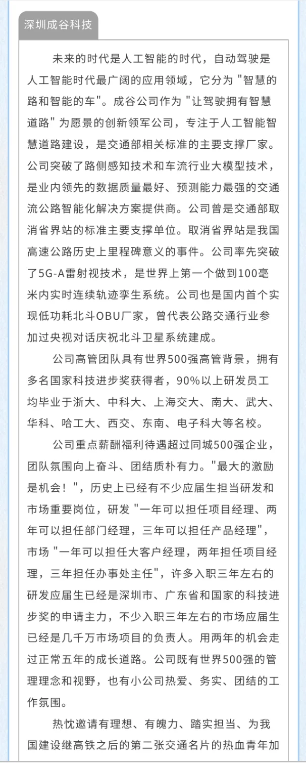 深圳成谷科技26届校招启动！待遇赞！