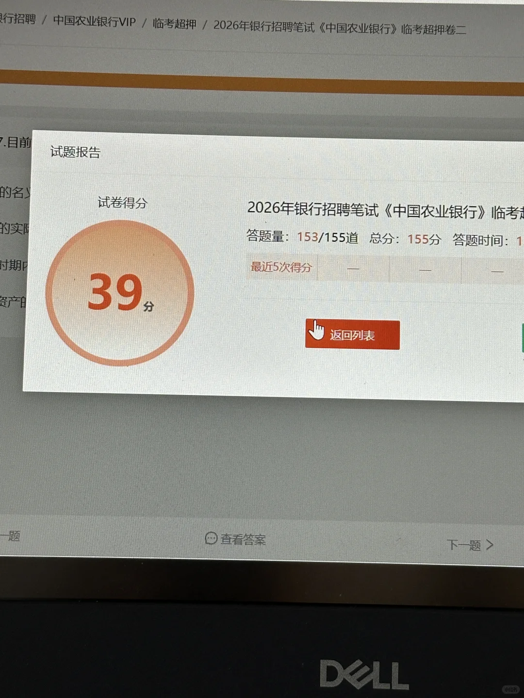 农行网申过了💔但考成这样我还是弃考吧