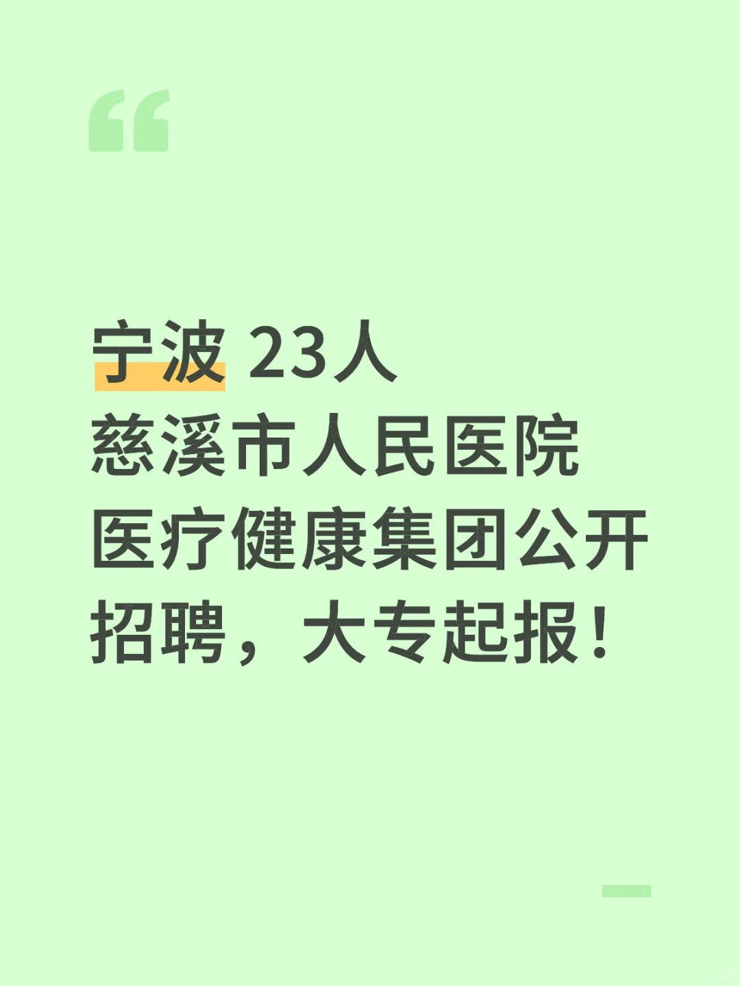 因为考过慈溪市卫健委招聘！说下强度