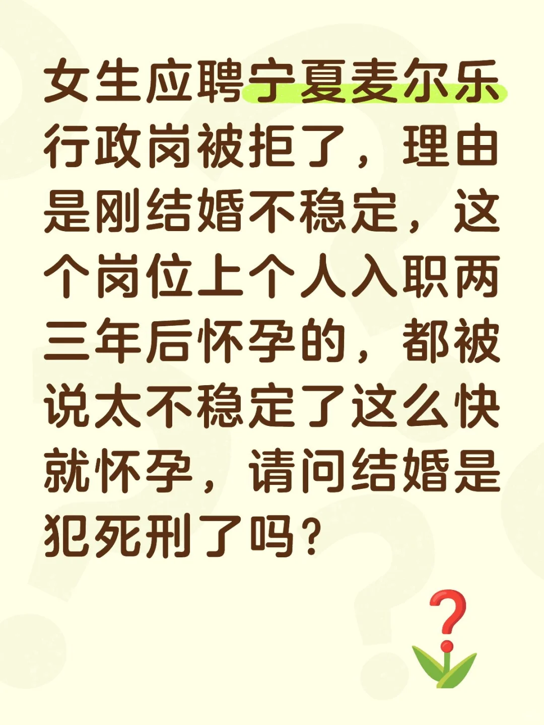 结婚女生不能找工作了吗
