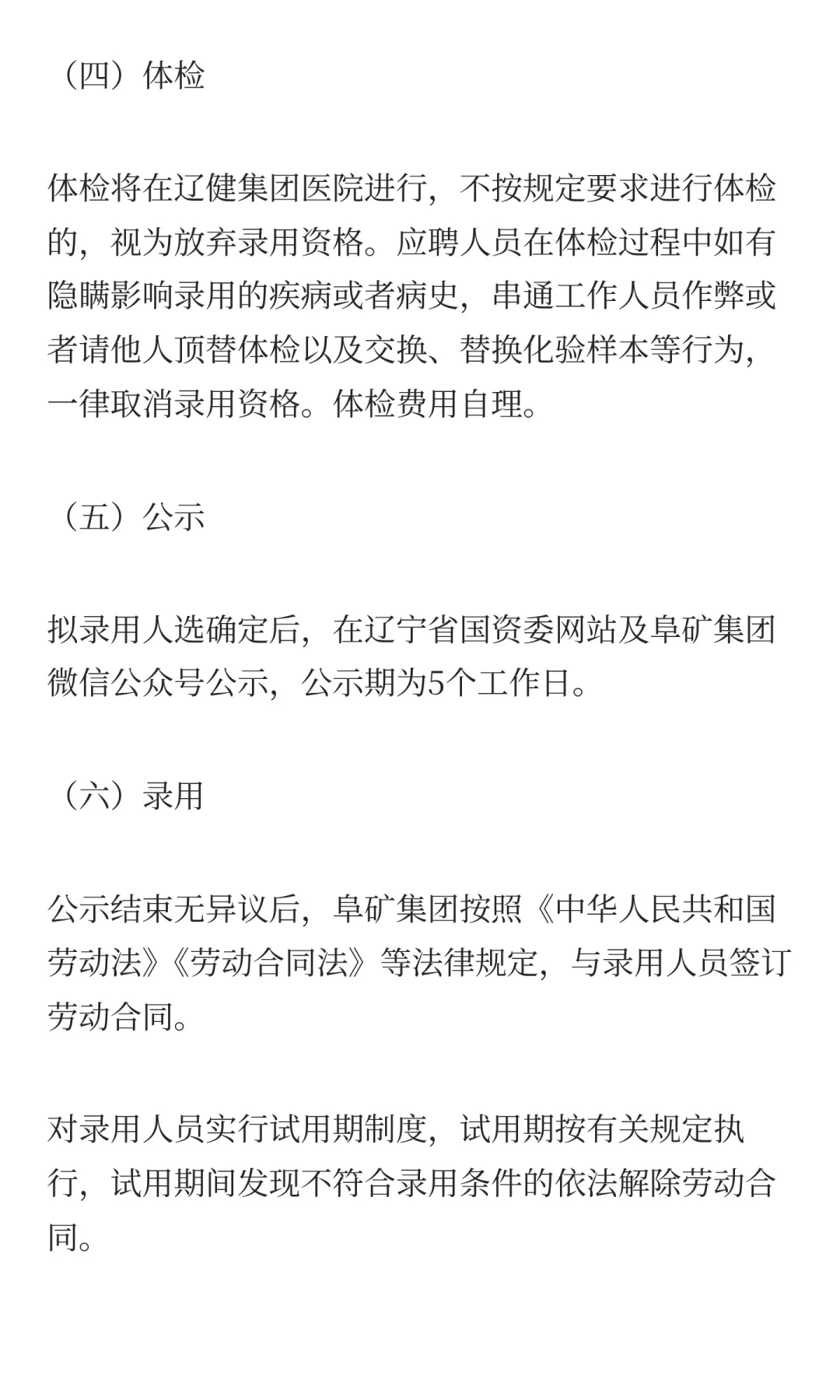 免费招聘|阜新矿业（集团）有限责任公司【1