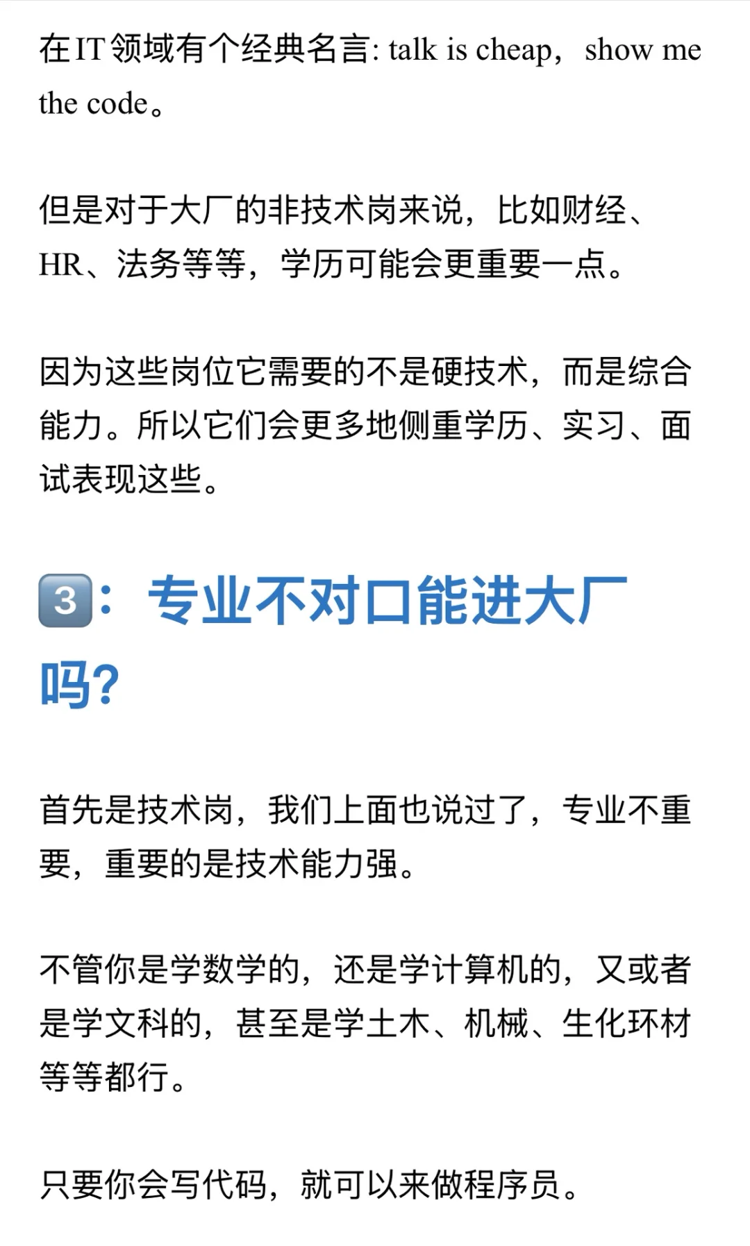非985-211，非研究生也可以进互联网大厂！