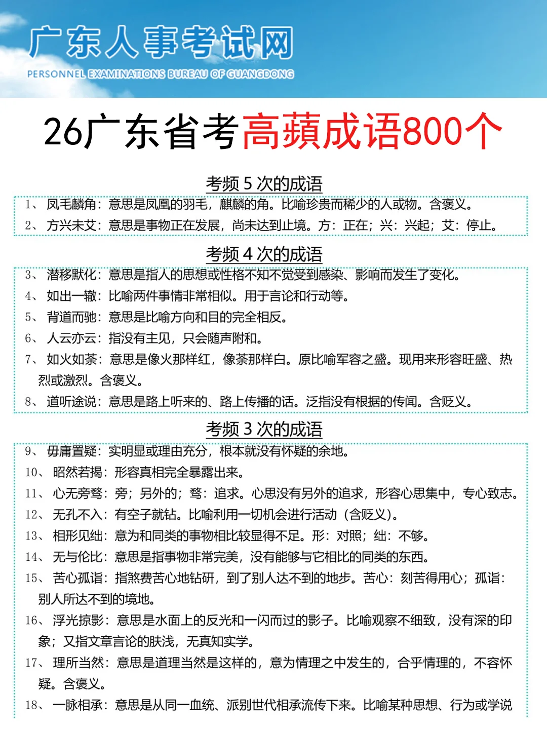 12.7广东省考就这8页纸，7天背完保底85分