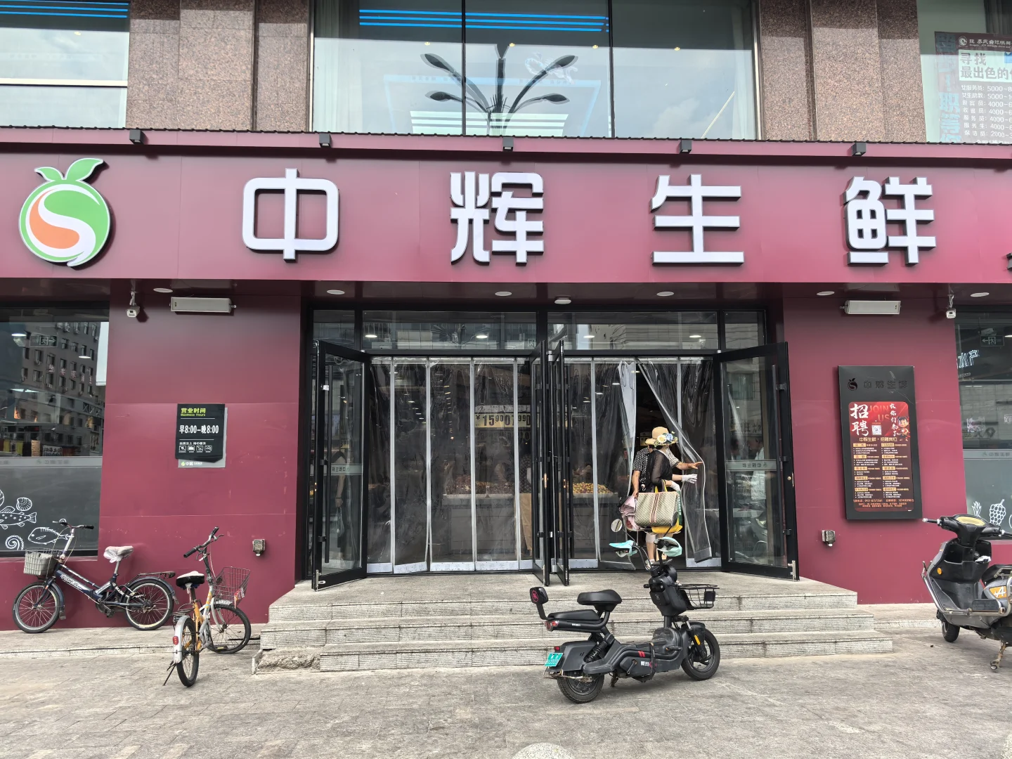 齐市哈尔【中辉生鲜超市】招聘！