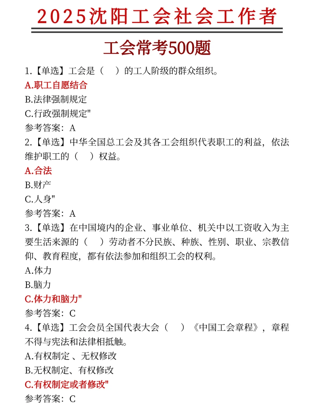 很辛苦，但能一次考上沈阳工会工作者