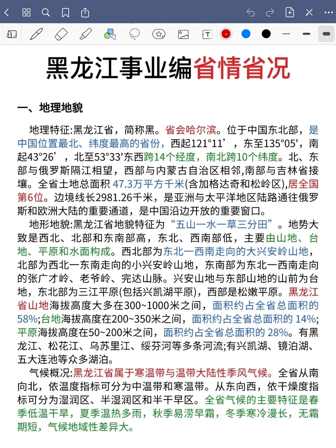 10.25黑龙江事业编反正就这24页，5天背完85
