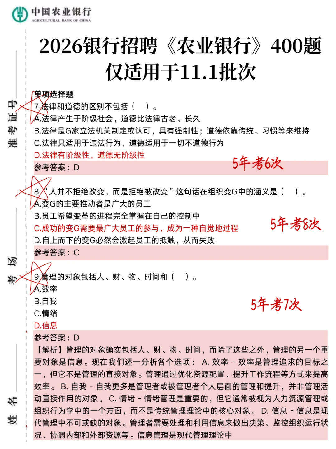11.1农业银行笔试,就这400题,3天背完足矣！