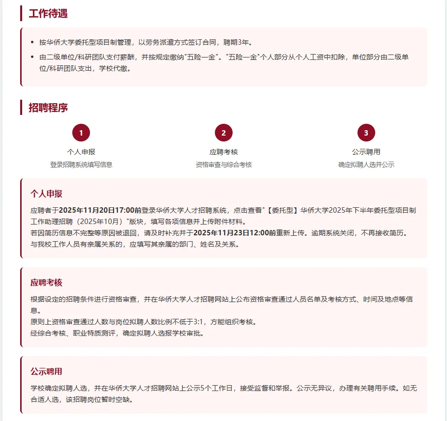 华侨大学直招！