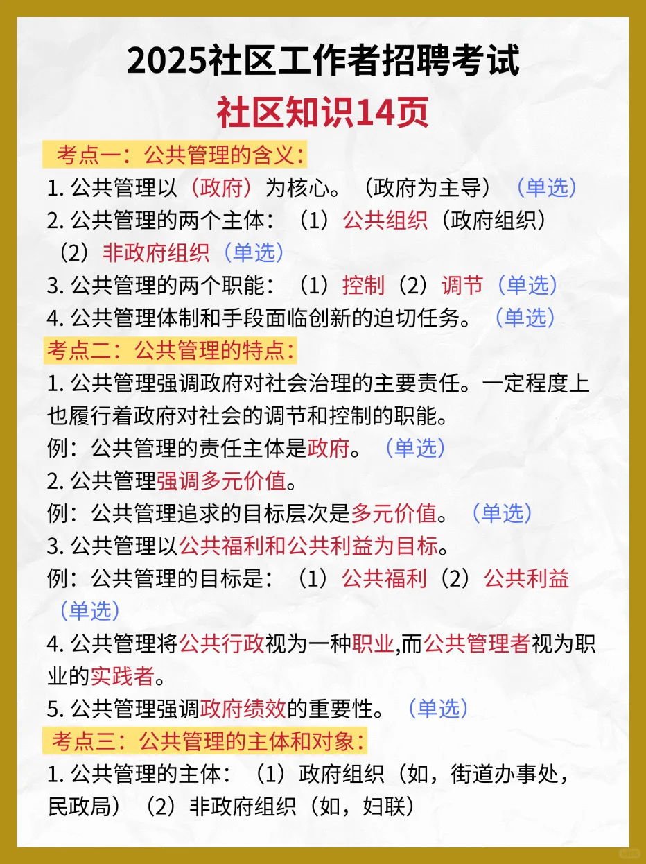 恶心s了，太原迎泽区社区工作者，临时新增