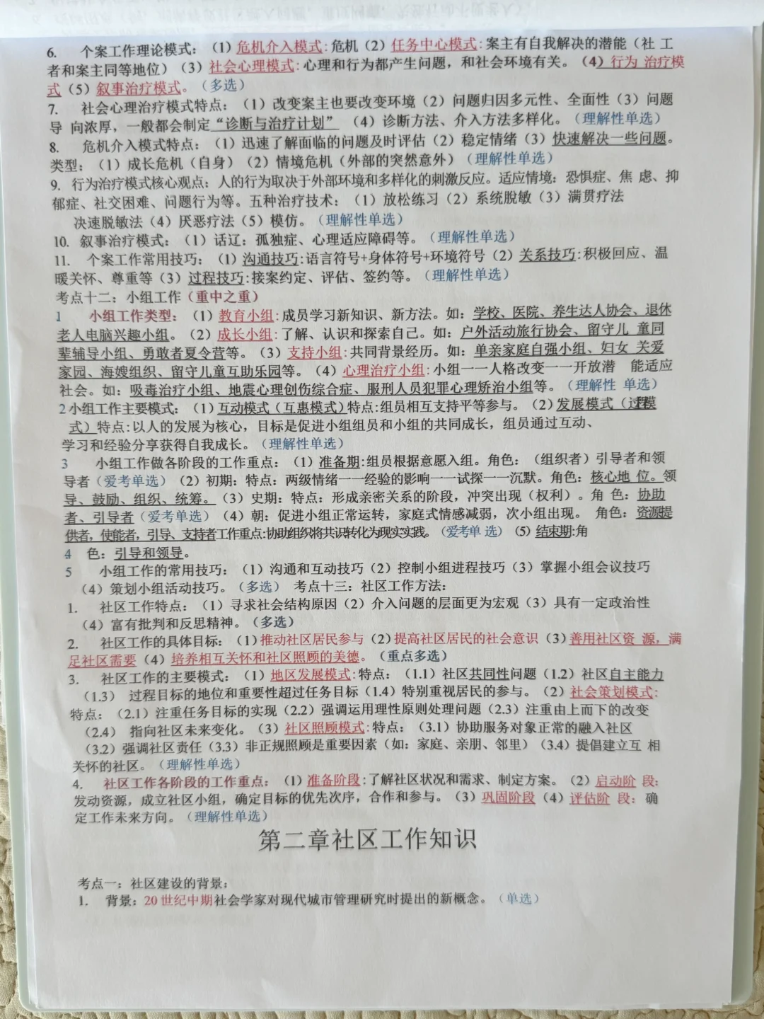 25社区招聘都考什么？已上岸随便问