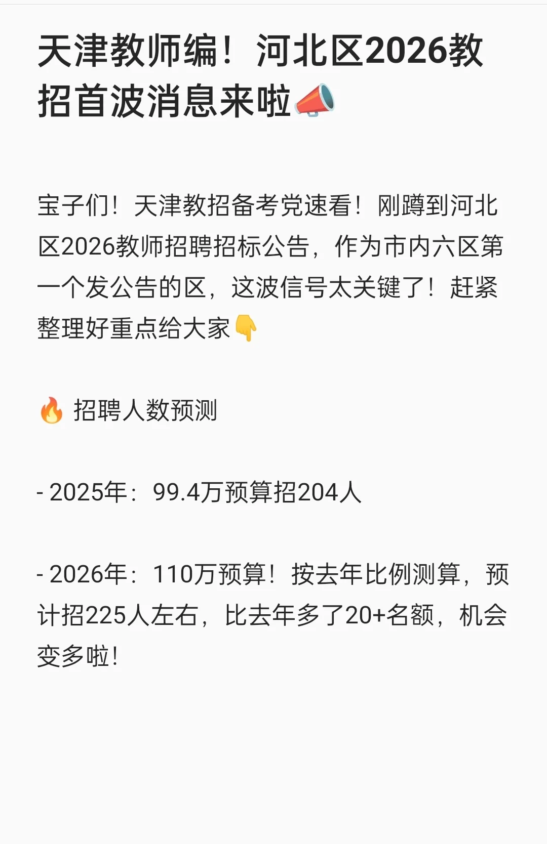 天津市河北区教师招聘预计220人！