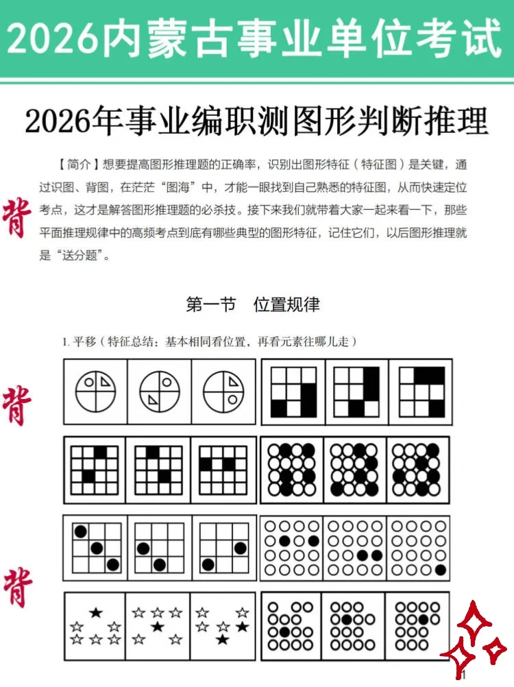 周六内蒙古事业编，玩呗活爹，反正重复率90%