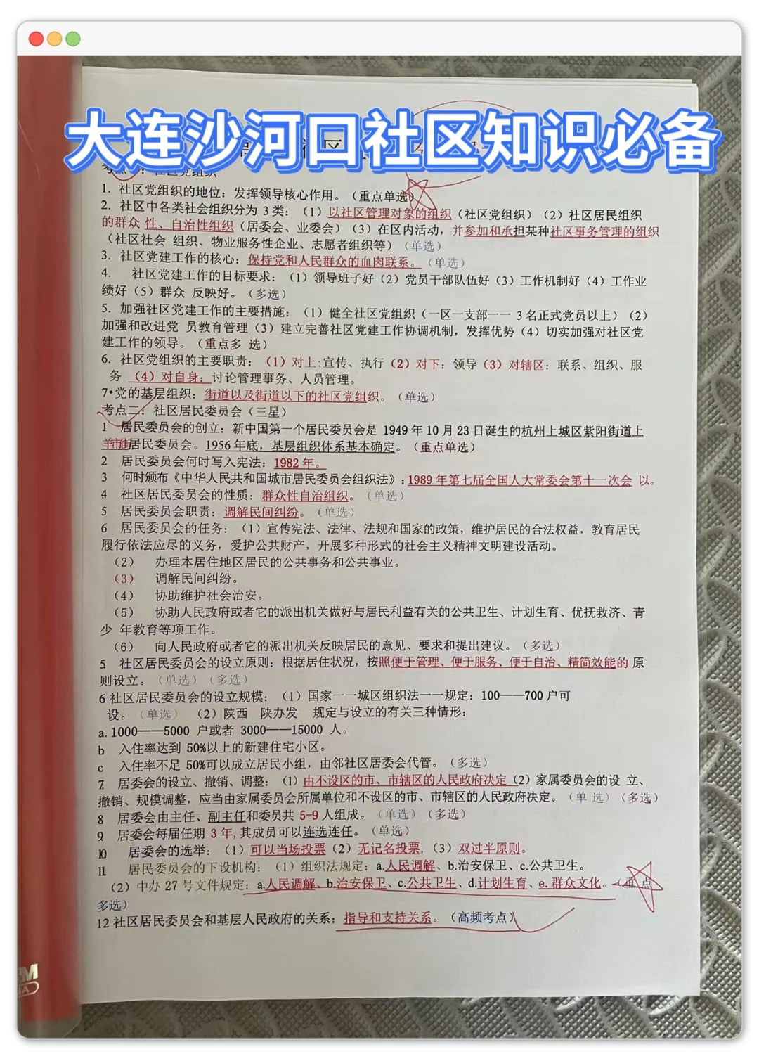 大连沙河口社区工作者很水的，浅说一下强度