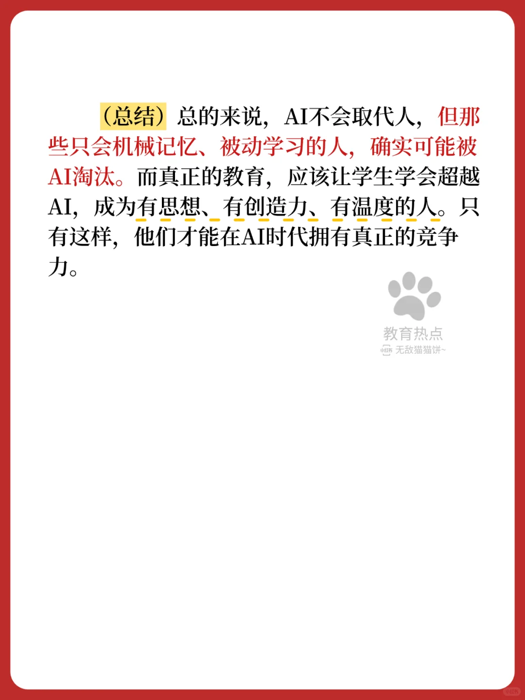 💥25最新教育热点/“AI时代学生能力培养