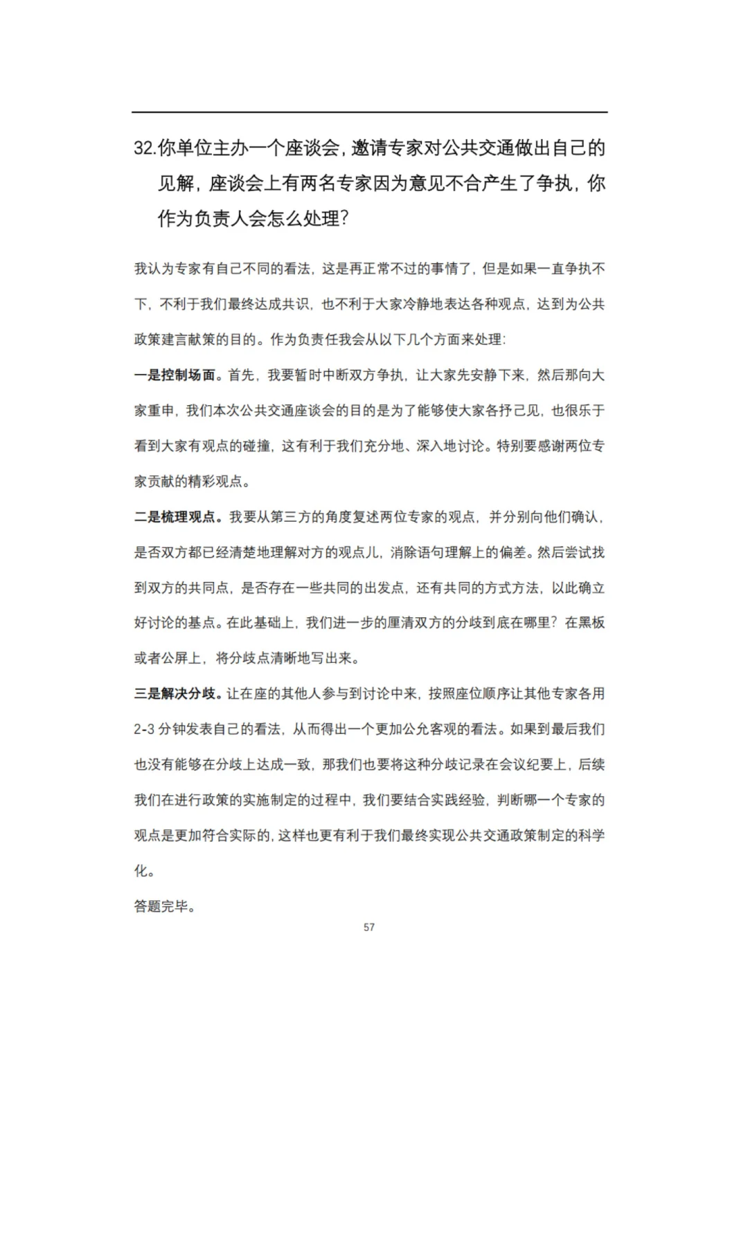 这个面试材料卖得比老夏还贵！
