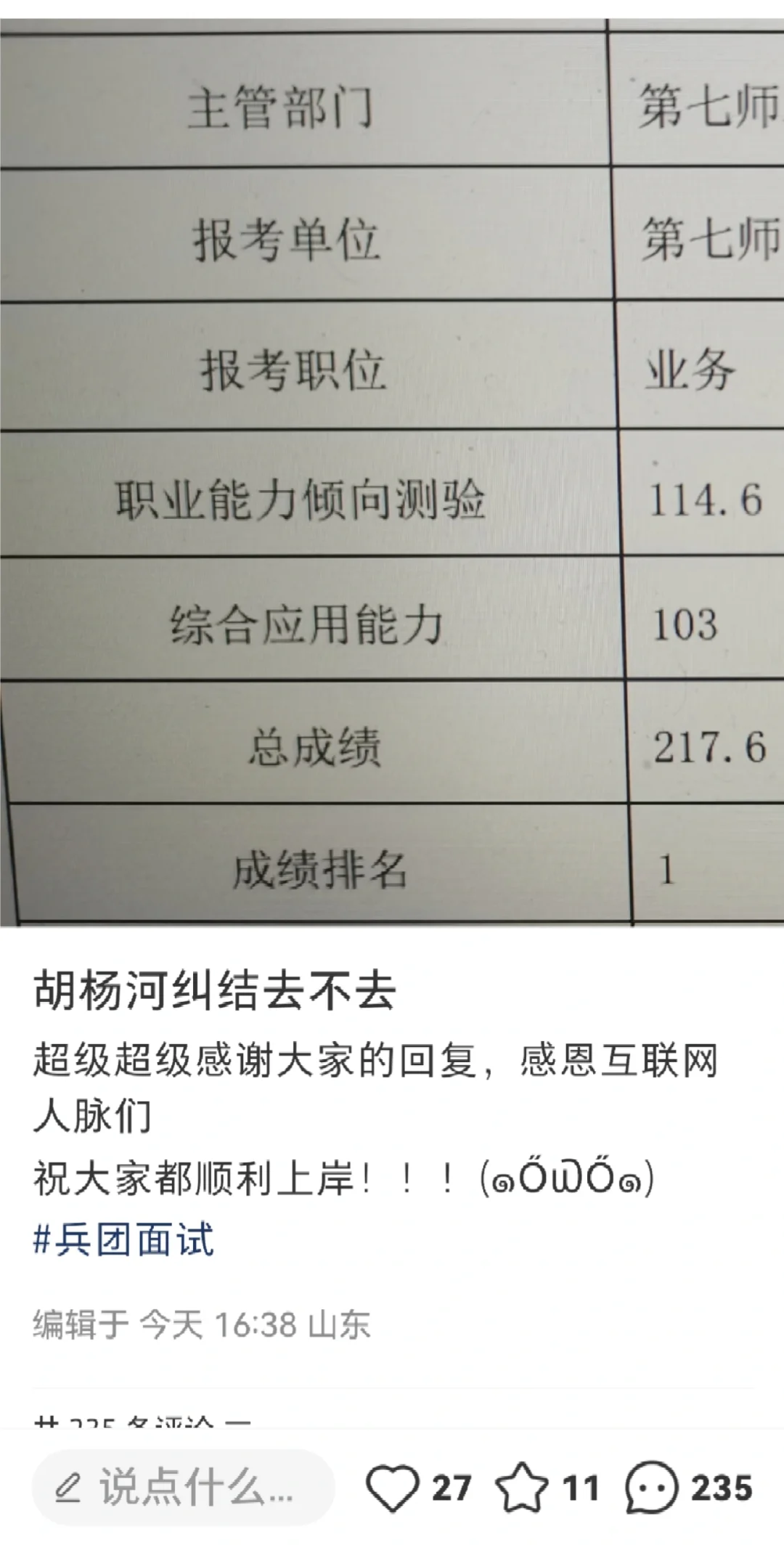 果然还得是山东