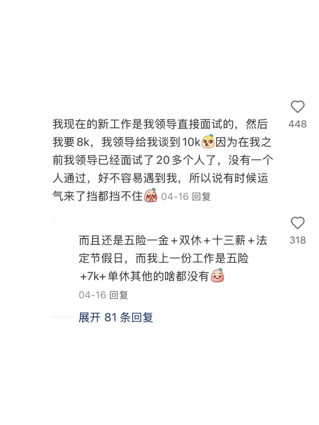 会谈薪的女生真的好清醒