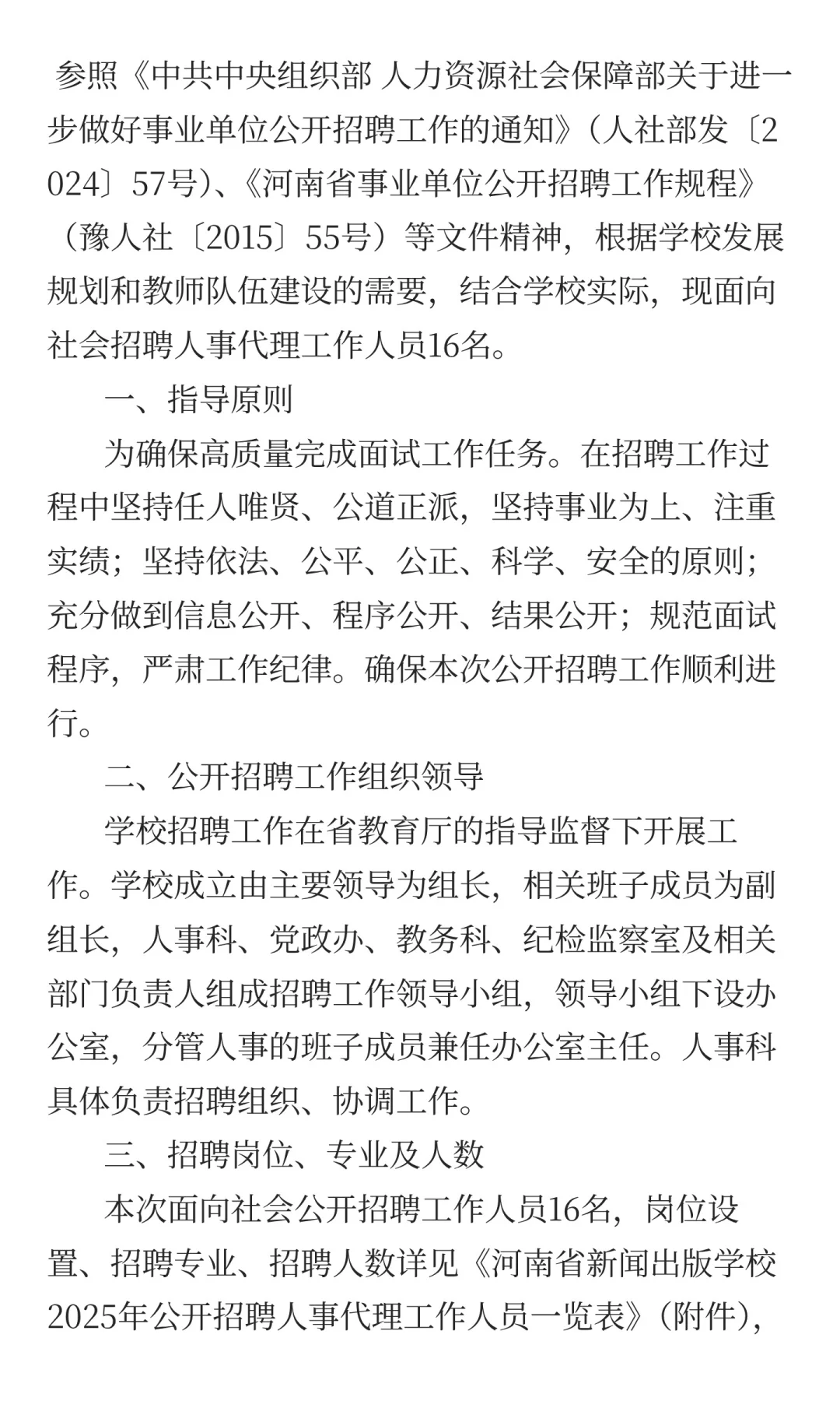 河南省新闻出版学校2025年公开招聘人事代理