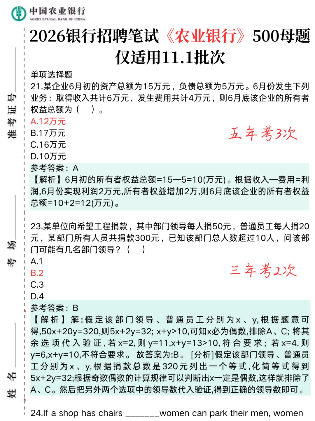 11.1中国农业银行保大放小(保进面版)
