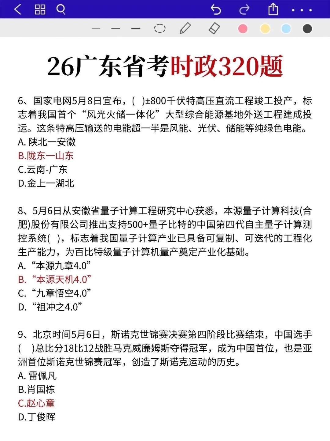 26广东省考会惩罚每一个不看通知的人