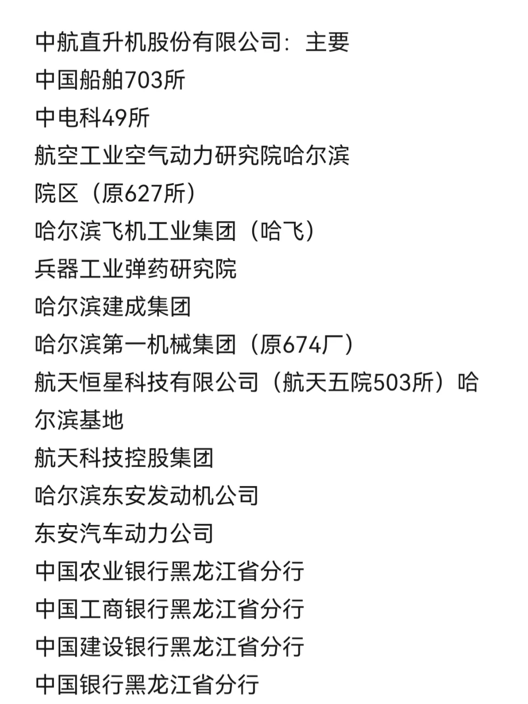 秋招一定要去的国企—哈尔滨篇