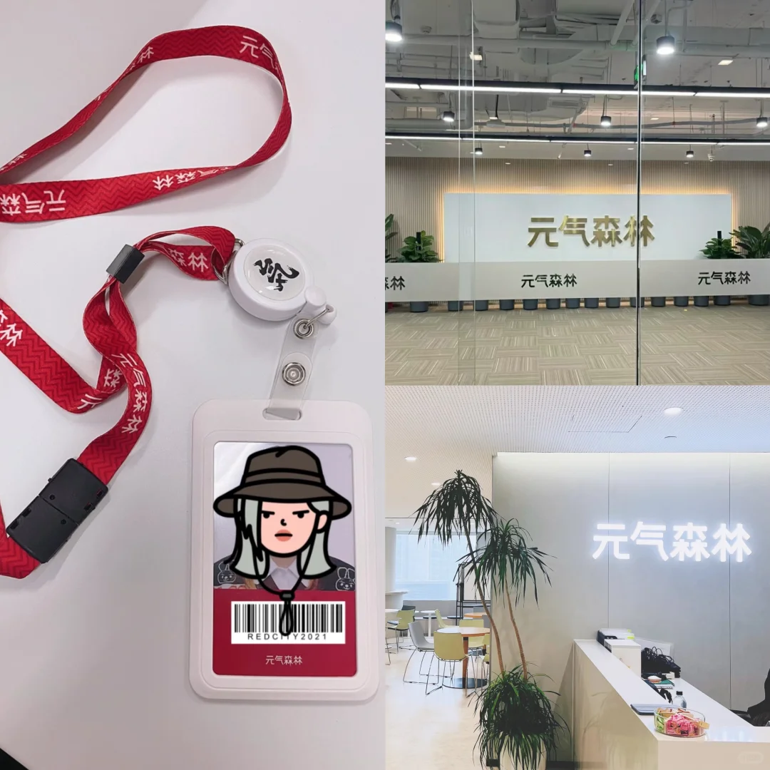 急招元气森林实习生