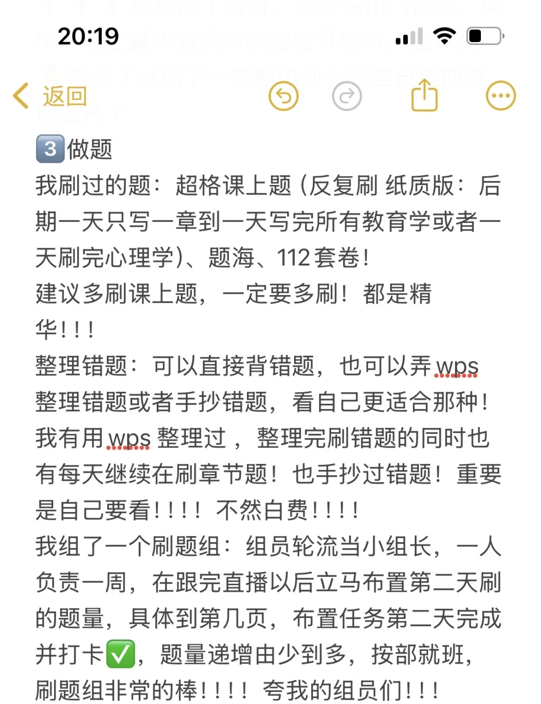 招一排一断层第一 超格学员经验贴