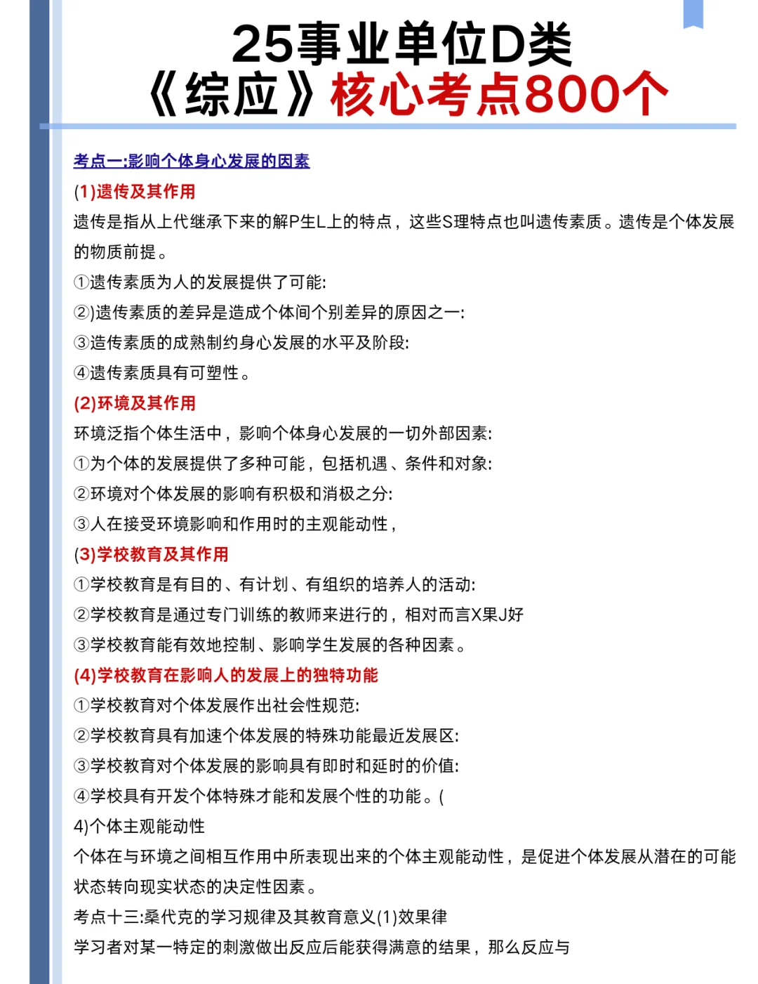 暂停焦虑，周六事业编D类进度为0的人