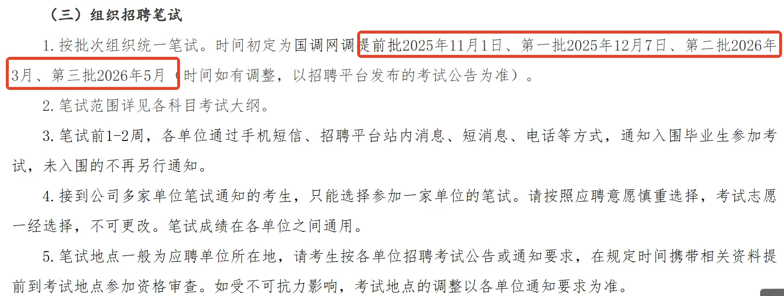 2026 国家电网招聘全攻略，想冲看过来！