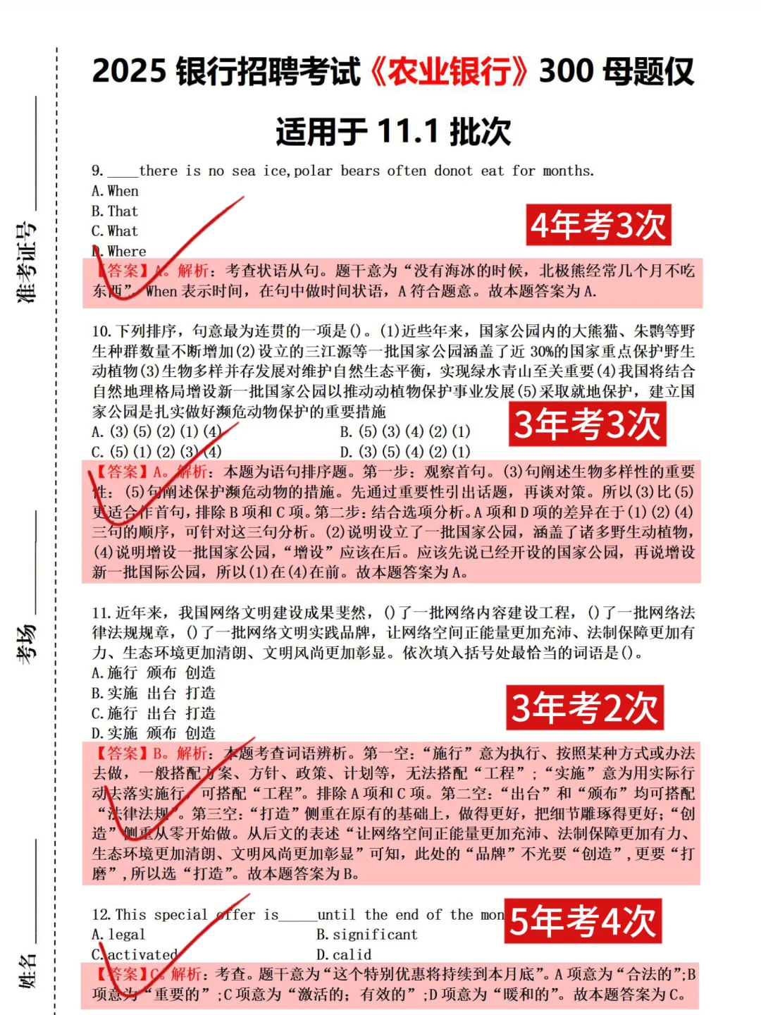 11.1农业银行笔试，玩吧活爹，5h背完足矣