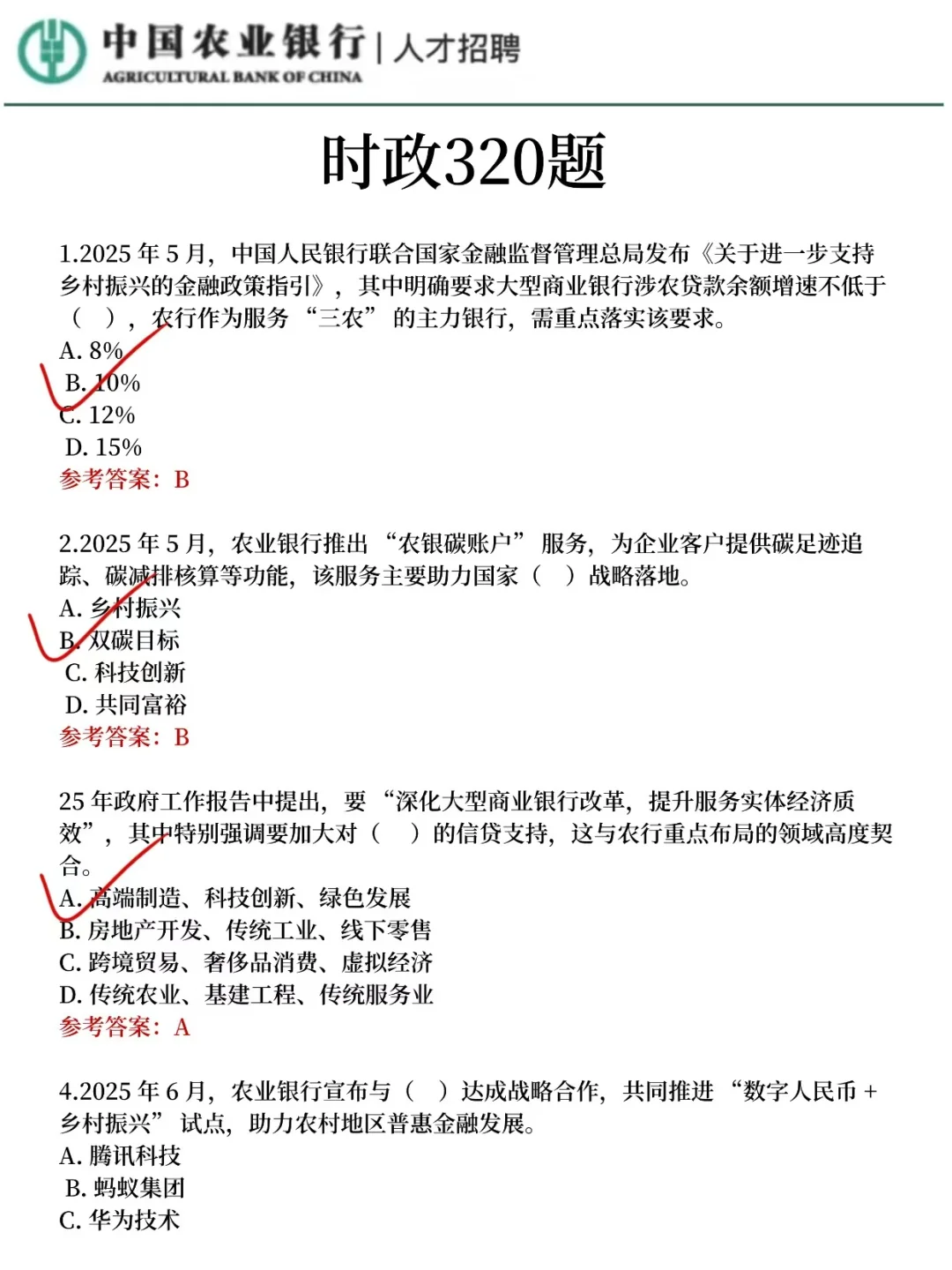 26农行秋招是真的放水啊！重复率80%抓紧背