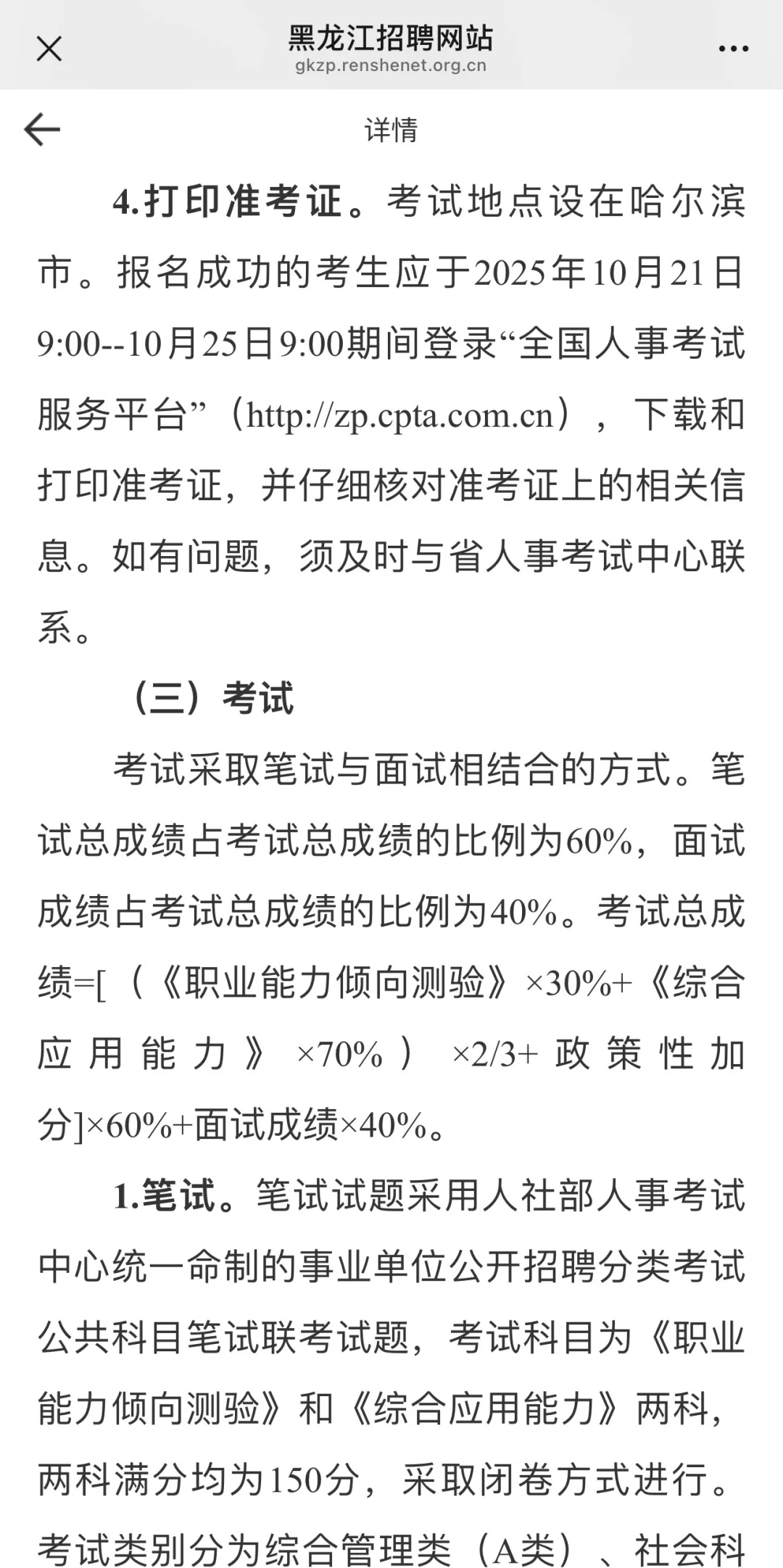 黑龙江省2025年下半年事业单位公开招聘啦～