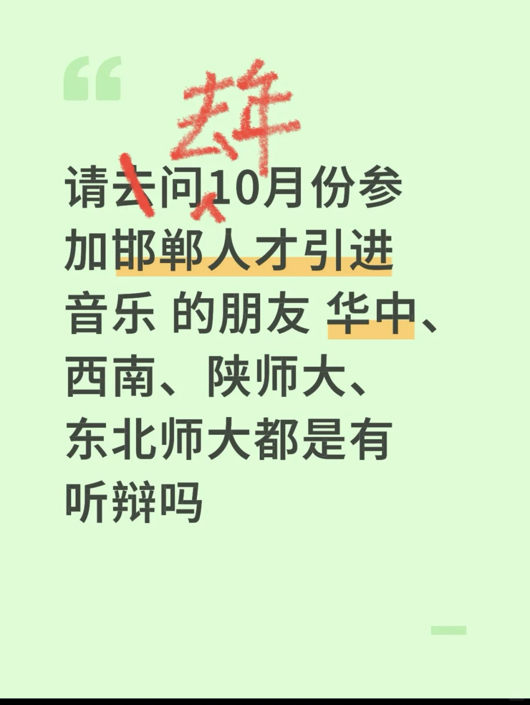 邯郸人才引进-音乐