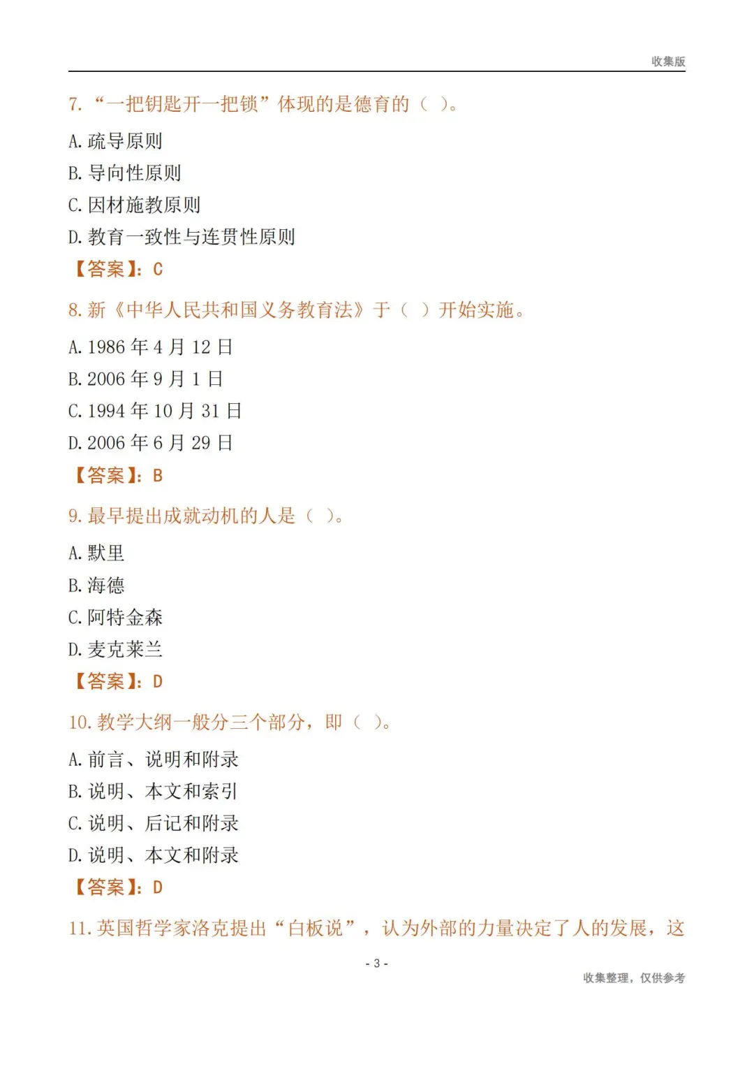 2024年伊春市金林区事业单位笔试考题